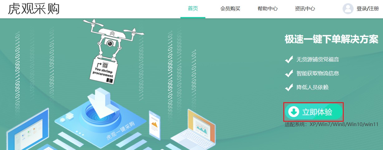 虎观一键采购插件在哪下载